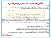 تصویر کوچک آگهی پرداخت یارانه به ازای ارائه سرویس دهی روزانه ۶۲ نیم راه با اتوبوس شهری 
