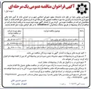 تصویر کوچک آگهی مناقصه ممیزی املاک سطح شهر بوئین زهرا 
