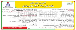 تصویر کوچک آگهی تامین خودرو استیجاری