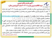 تصویر کوچک آگهی خرید کاتالیست پری ریا ریفرمر ۲-۲۰۰۳ سایت ۲ 