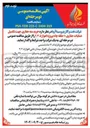 تصویر کوچک آگهی خرید مته حفاری جهت تکمیل عملیات حفاری ۱۰ حلقه چاه 