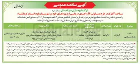 تصویر کوچک آگهی ساخت ۳ بلوک در طرح مسکونی ۹۶ واحدی 