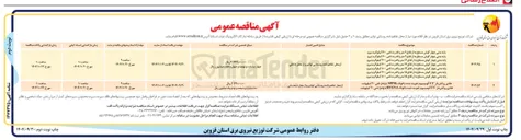 تصویر کوچک آگهی پایه بتنی چهار گوش مسلح به ارتفاع ۱۲ متر و قدرت نامی ۸۰۰ کیلوگرم نیرو 
