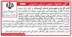 تصویر کوچک آگهی خدمات نظارت پروژه بهسازی