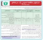 تصویر کوچک آگهی نگهداری فضای سبز و امور خدماتی
