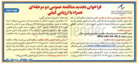 تصویر کوچک آگهی خرید کاتالیست استیم ریفرمینگ 