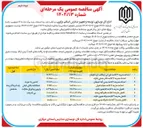 تصویر کوچک آگهی تکمیل مدرسه ۶ کلاسه حکیم آباد زرندیه 
