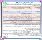 تصویر کوچک آگهی هوشمند سازی پارکینگ 