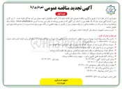 تصویر کوچک آگهی خرید و نصب تجهیزات استخر قیر کارخانه آسفالت شهرداری 