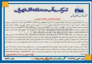 تصویر کوچک آگهی عملیات تکمیل و راه اندازی ایستگاههای پمپاژ SP7 و SP11 کانال