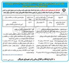 تصویر کوچک آگهی احداث مرکز جامع سلامت