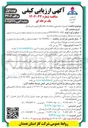 تصویر کوچک آگهی تعمیرات تجمیعی (مکانیکال )