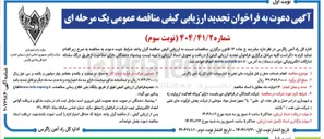 تصویر کوچک آگهی انجام خدمات حمل و نقل