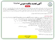 تصویر کوچک آگهی خرید و نصب تجهیزات استخر قیر کارخانه آسفالت شهرداری 