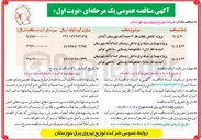 تصویر کوچک آگهی پروژه کاهش تلفات فاز ۷ 