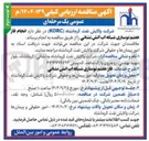 تصویر کوچک آگهی انجام فاز هفتم نوسازی شبکه آب آتش نشانی 