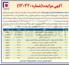 تصویر کوچک آگهی فروش اقلام