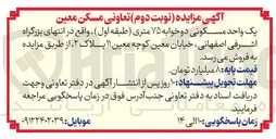 تصویر کوچک آگهی فروش یک واحد مسکونی