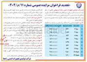 تصویر کوچک آگهی  اجاره مشتمل بر ۷ دستگاه سوله