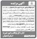 تصویر کوچک آگهی تعدادی از رقبات موقوفات