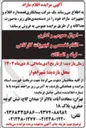 تصویر کوچک آگهی - لوله و اتصالات 

