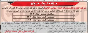 تصویر کوچک آگهی فیدلیتی الیت تیپ ۱ مدل ۱۴۰۴ 
