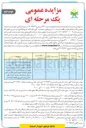 تصویر کوچک آگهی  فروش قطعه شماره ۲۰ زمین
