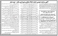 تصویر کوچک آگهی  اجاره املاک تجاری