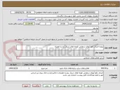 تصویر کوچک آگهی پروژه اجرای دفع آبهای سطحی کوچه های شرق روستا همراه 