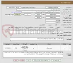 تصویر کوچک آگهی خرید ماسه و شن شسته طبق لیست پیوست
تحویل توکهور هشتبندی