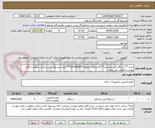 تصویر کوچک آگهی خرید:**دستگاه کپی ایستاده**پالایشگاه یازدهم-4110404370** ارایه پیشنهاد فنی و مالی منطبق با فایل پیوست الزامی می باشد.