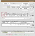 تصویر کوچک آگهی اقلام و تجهیزات دندان پزشکی به شرح پیوست می باشد