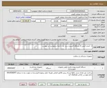 تصویر کوچک آگهی 1- کنترل کیفی 6 دستگاه اکسیژن ساز  و.... ادامه درخواست در پیوست 