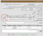 تصویر کوچک آگهی ابزار آلات مطابق مشخصات پیوست