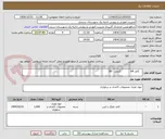 تصویر کوچک آگهی    کاغذ A4            گرمی   80       