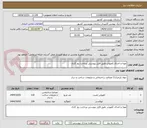 تصویر کوچک آگهی تهیه و اجرای کفپوش طبق فایل پیوستی پرداخت روز کاری