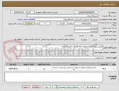 تصویر کوچک آگهی تکمیل پروژه احداث تصفیه خانه فاضلاب دانشگاه رازی 