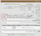 تصویر کوچک آگهی خرید تجهیزات شبکه ( به شرح پیوست )
