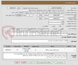 تصویر کوچک آگهی تهیه لوازم برق مطابق با مشخصات فنی لیست پیوست