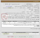 تصویر کوچک آگهی کنترول کیفی تجهیزات بیمارستان حضرت ابوالفضل ع شهرستان کاشمر طبق لیست پیوست 