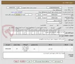 تصویر کوچک آگهی کیف ابزار مطابق مشخصات فایل پیوست