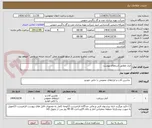 تصویر کوچک آگهی ابزار مطابق استعلام پیوست