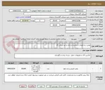 تصویر کوچک آگهی پلمپ سه قفله با شناسه و بارکد و آرم شرکت گاز