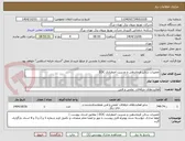 تصویر کوچک آگهی تعمیرات سالن فرماندهی و مدیریت اضطراری EOC