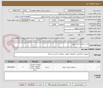 تصویر کوچک آگهی خرید سامانه کنترل پروژه