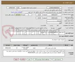 تصویر کوچک آگهی 1 قلم قطعات ROLLS-ROYCE طبق اسناد ضمیمه