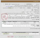 تصویر کوچک آگهی بهسازی  مجموعه ورزشی