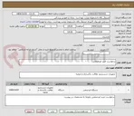 تصویر کوچک آگهی درخواست خرید اتو صنعتی