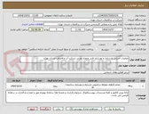 تصویر کوچک آگهی عملیات اجرایی بازسازی و نوسازی لابی ورودی غربی شرکت آب و فاضلاب استان تهران