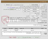 تصویر کوچک آگهی اجرای پروژه برق رسانی پایگاه اورژانس 115 جاده یخک ( تربت جام )